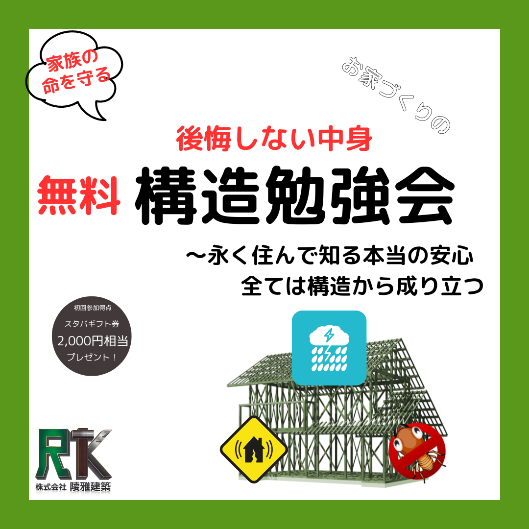 構造勉強会