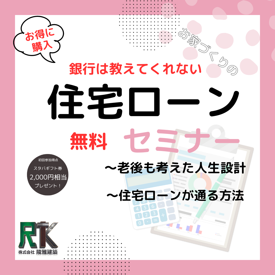 資金計画セミナー